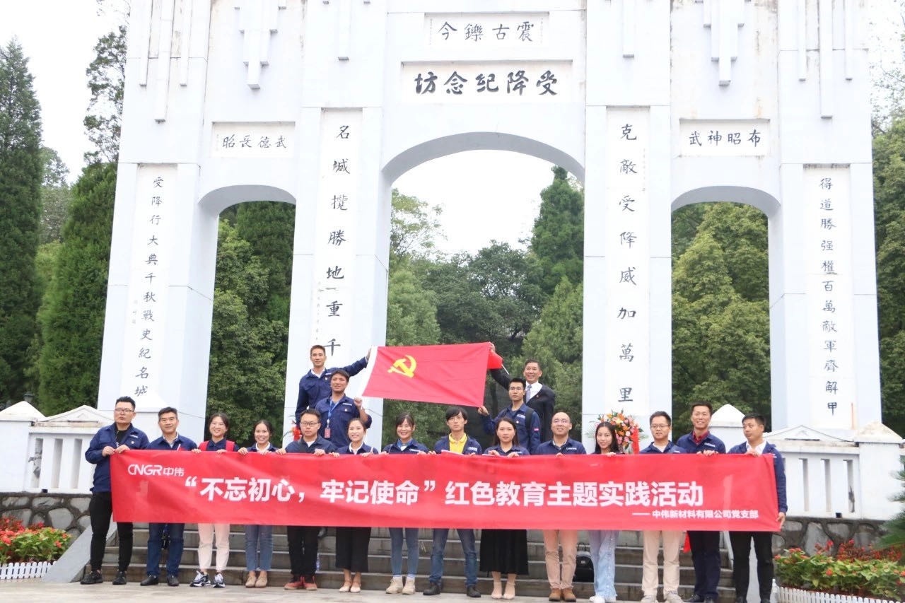 “不忘初心、牢記使命” 中偉新材料赴芷江受降紀念館參觀學習